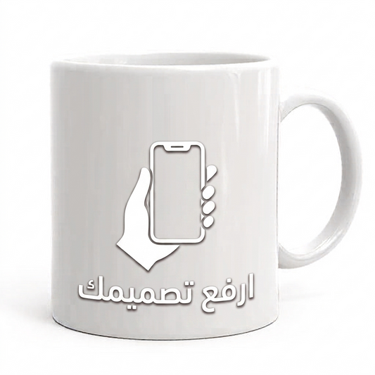 كوب سيراميك فاخر بتصميم خاص